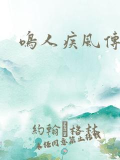 鸣人疾风传多高