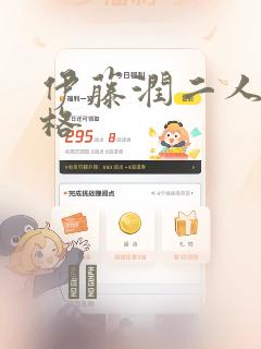 伊藤润二人间失格