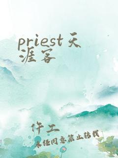 priest天涯客