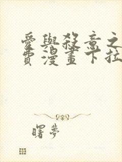 爱与杀意之夜免费漫画下拉式