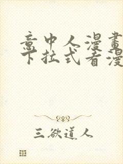 意中人漫画免费下拉式看漫画