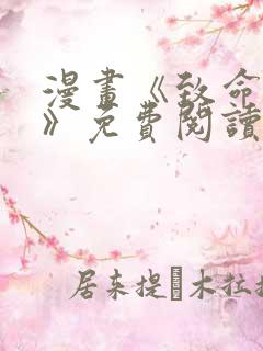 漫画《致命的她》免费阅读