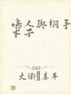 鸣人与纲手温泉本子