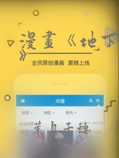 漫画《地下偶像》