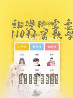 韩漫我需要灭火110秘密教学：结局+番外