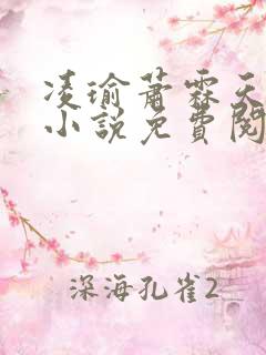 凌瑜萧霖天重生小说免费阅读全文