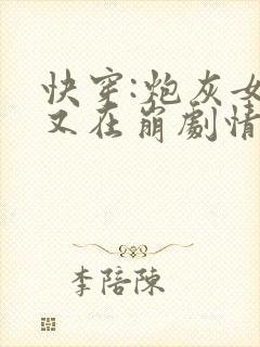 快穿:炮灰女配又在崩剧情电子书