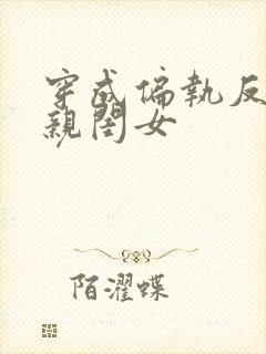 穿成偏执反派的亲闺女