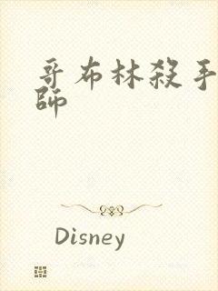 哥布林杀手女拳师