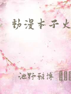 动漫本子火影