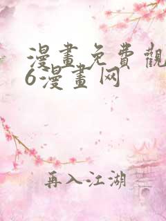 漫画免费观看96漫画网