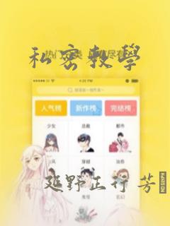 私密教学：结局+番外