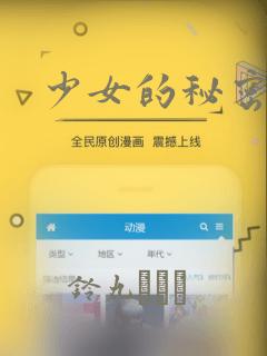 少女的秘密
