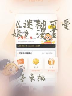 《迷糊可爱的姐姐》漫画：结局+番外