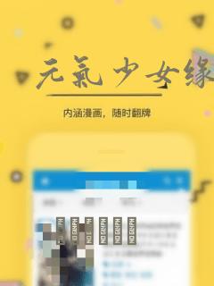 元气少女缘结神