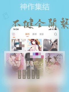 不健全关系漫画