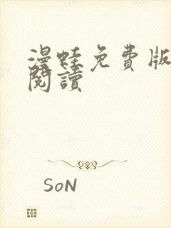 漫蛙免费版在线阅读