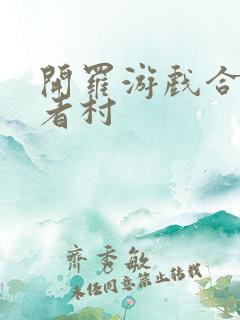 开罗游戏合战忍者村