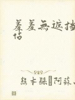 羞羞无遮挡的网站