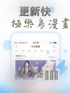 极乐鸟漫画：结局+番外