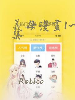 羲母漫画1~6集