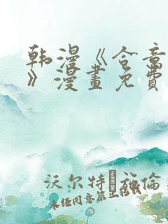 韩漫《合意之下》漫画免费阅读