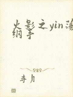 火影之yin荡纲手