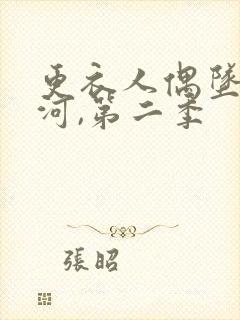 更衣人偶坠入爱河,第二季