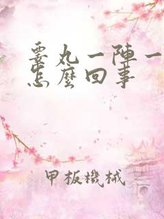 睾丸一阵一阵疼怎么回事