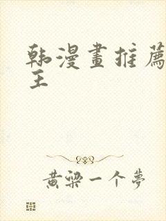 韩漫画推荐双男主