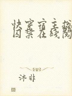 快穿宿主总是被囚禁在线阅读