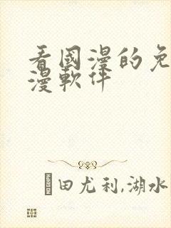 看国漫的免费动漫软件