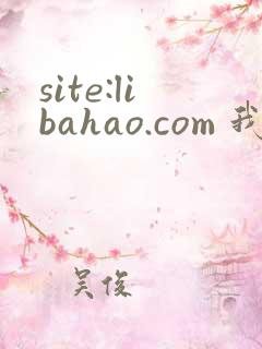 site:libahao.com 我不是哥布林杀手