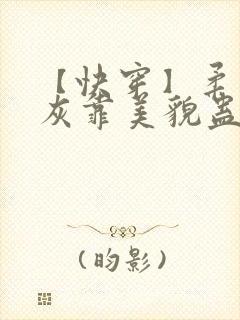 【快穿】柔弱炮灰靠美貌蛊惑反派