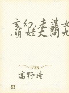 玄幻,老婆女帝,萌娃大闹九州