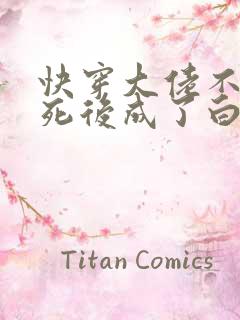 快穿大佬不断作死后成了白月光