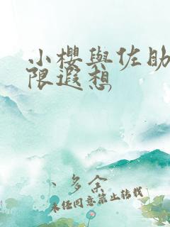 小樱与佐助的无限遐想