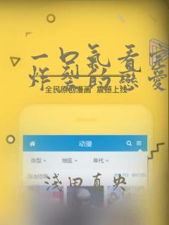 一口气看完甜到炸裂的恋爱漫画：结局+番外