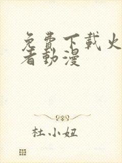 免费下载火影忍者动漫