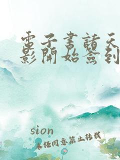 电子书诸天从火影开始签到