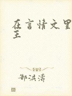 在言情文里撩男主