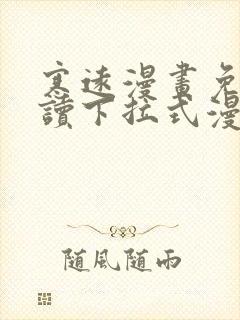 寒远漫画免费阅读下拉式漫画