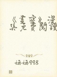 《昼寝》漫画全集免费阅读