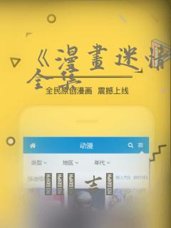 《漫画迷情2》全集：结局+番外