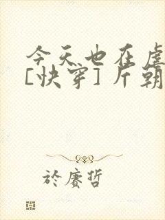 今天也在虐渣攻[快穿] 斤朝
