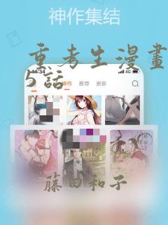 重考生漫画第45话