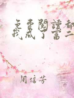 免费阅读都市:我成了富二代反派