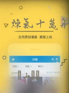 炼气十万年漫画：结局+番外