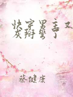 快穿男主又被炮灰掰弯了