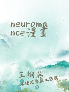 neuromance漫画